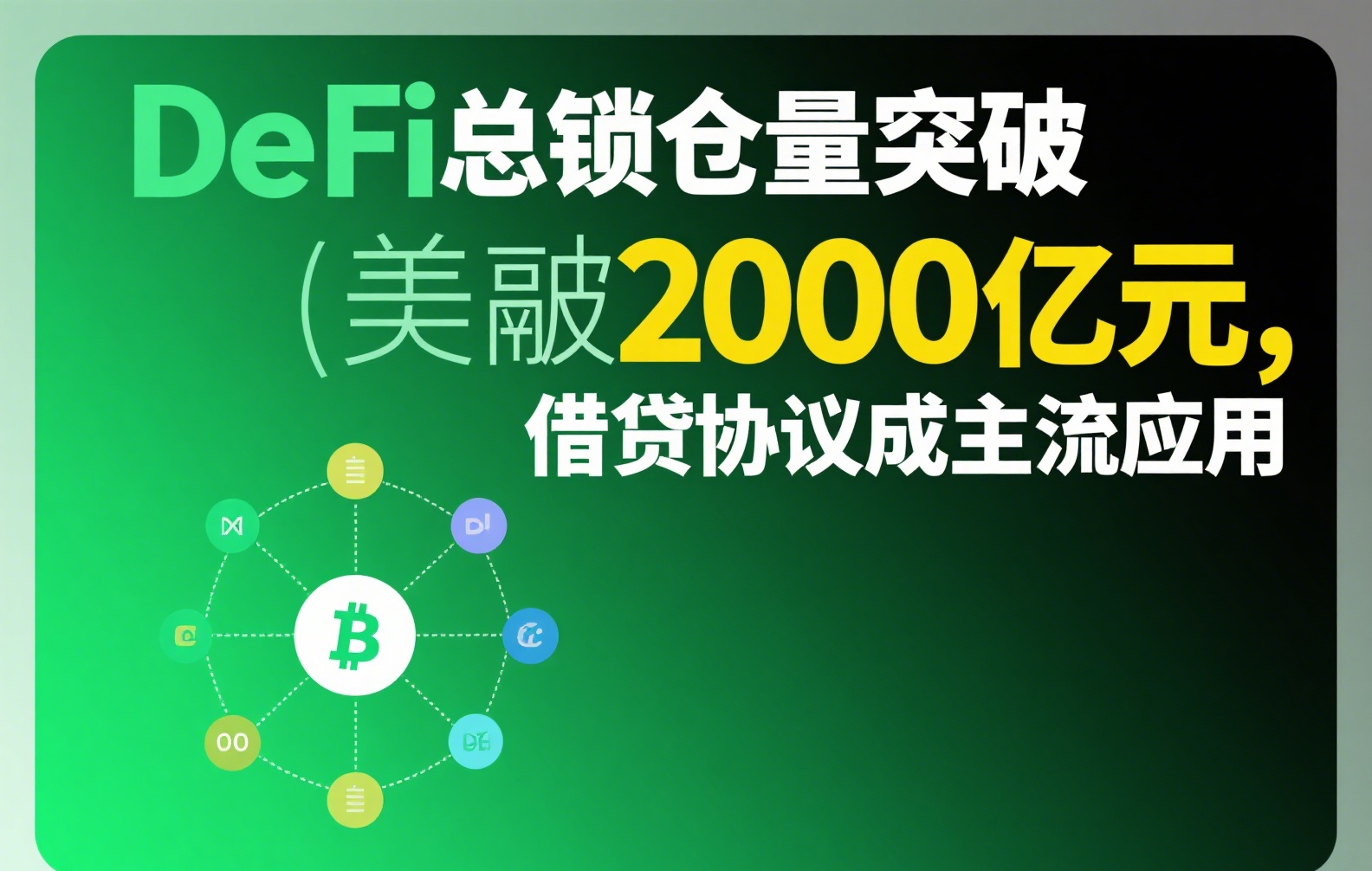 金融稳定币走势深度解析:市场波动下的稳定机制与未来趋势